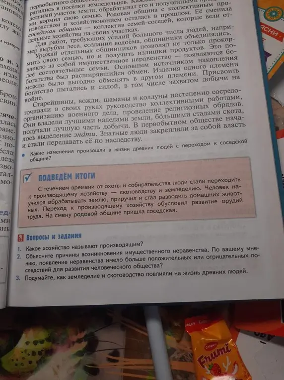 Какие изменения произошли в жизни древних людей с переходом к соседской общине?