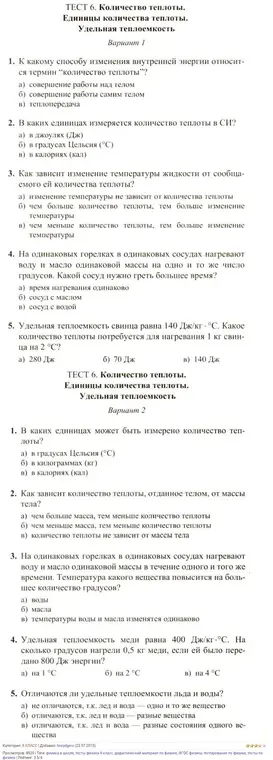 Можешь решить тест 6 по физике?