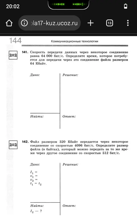 Определи размер файла (в байтах), который можно передать за то же время через другое соединение со скоростью 512 бит/с, если файл размером 320 Кбайт передается через некоторое соединение со скоростью 4096 бит/с