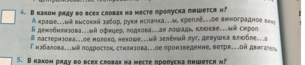В каком ряду во всех словах на месте пропуска пишется н?