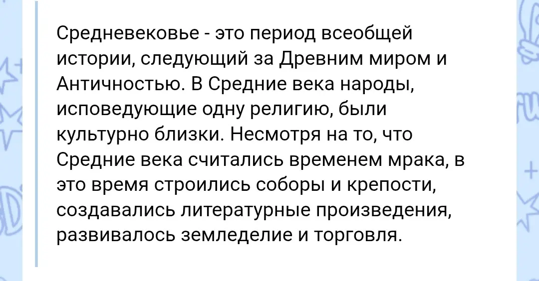 Составь краткий пересказ текста про средневековье
