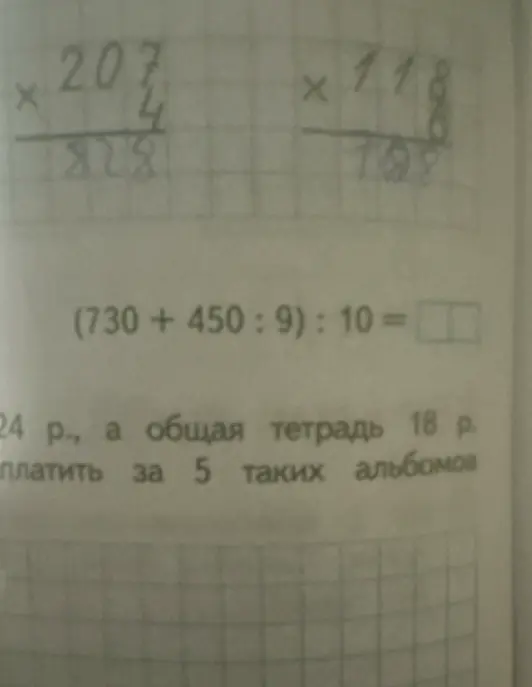 Помоги решить пример (730+450:9): 10