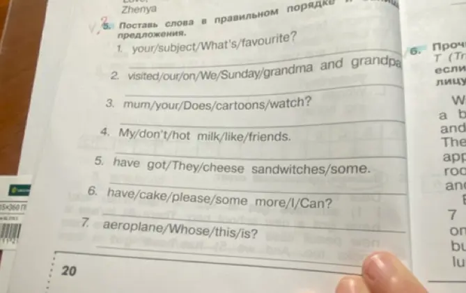 Составь предложения из слов: your/subject/What's/favourite?