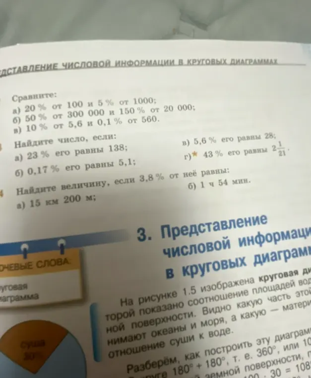 Сравни 20% от 100 и 5% от 1000