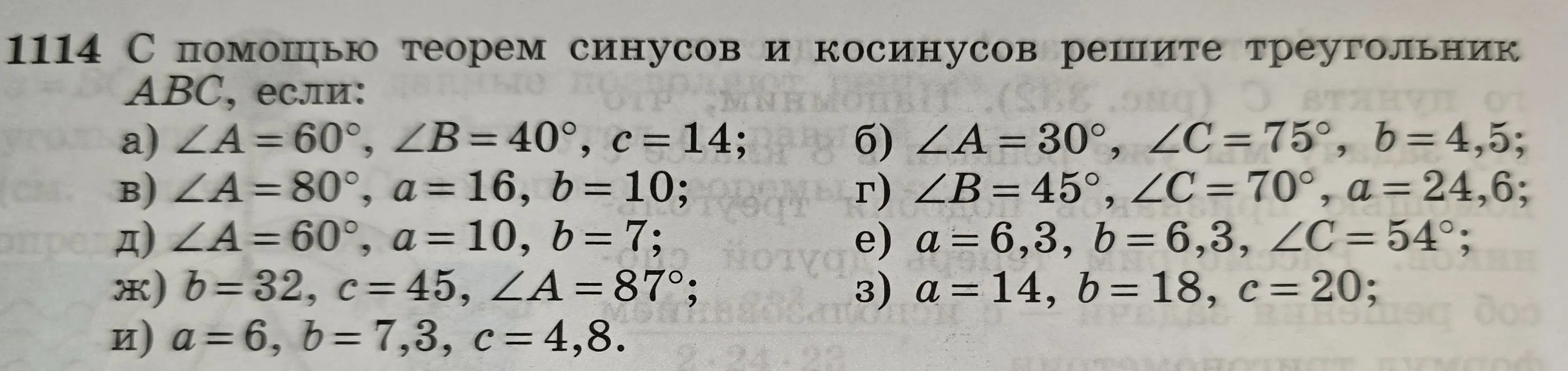 Реши задачу по геометрии: с помощью теорем синусов и косинусов реши треугольник ABC, если ∠A = 60°, a=10, b = 7