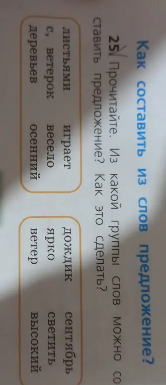 Как составить предложение из слов, представленных в группах?