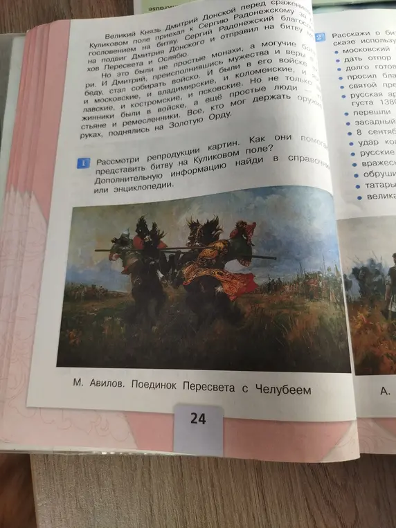 Как репродукция картины помогает тебе представить битву на Куликовом поле?