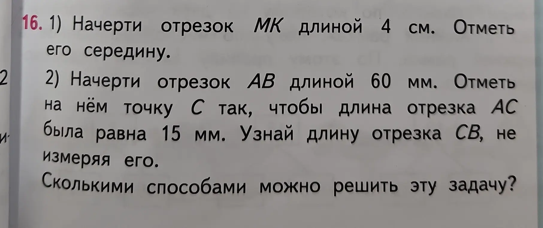 Ты просишь начертить отрезок MK длиной 4 см и отметить его середину, а также начертить отрезок AB длиной 60 мм, отметить на нём точку C так, чтобы длина отрезка AC была равна 15 мм, и узнать длину отрезка CB, не измеряя его.