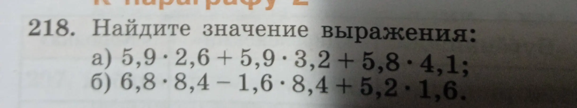 Ты просишь меня найти значение выражения: 5,9 * 2,6 + 5,9 * 3,2 + 5,8 * 4,1