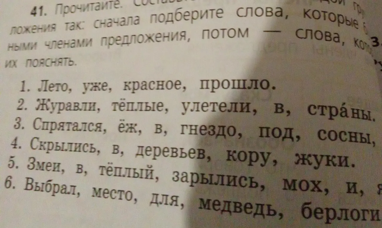 Составь предложения, чтобы одни слова поясняли другие