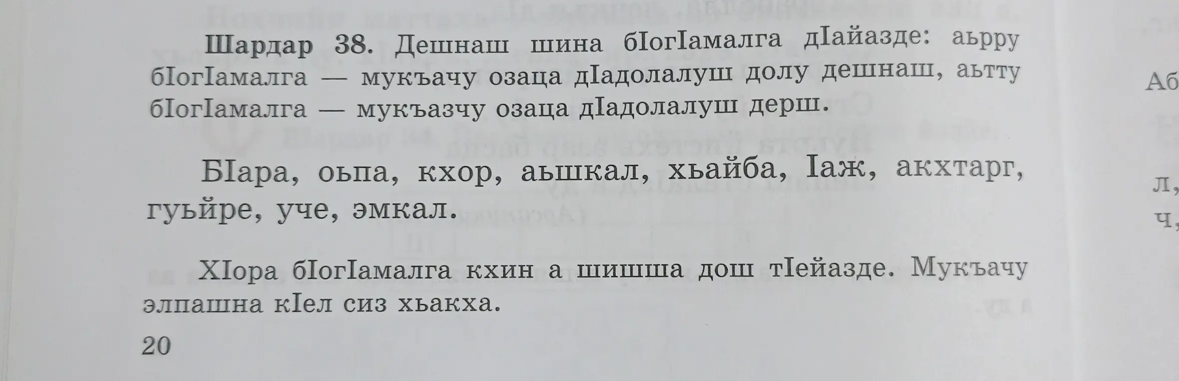 Ты просишь помочь разложить слова в задании 38 на группы: начинающиеся с гласной и согласной буквы и добавить по два слова в каждую группу.