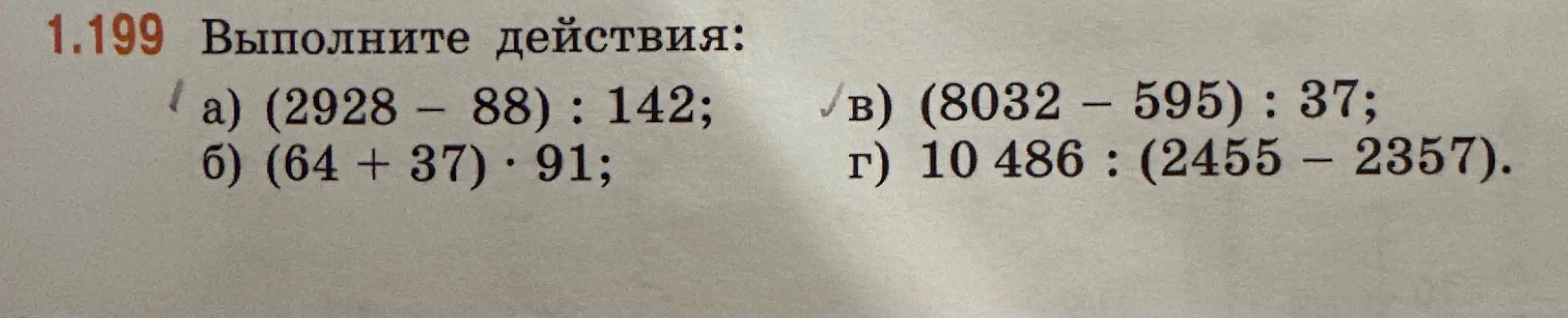 Выполни действия: (2928 - 88): 142