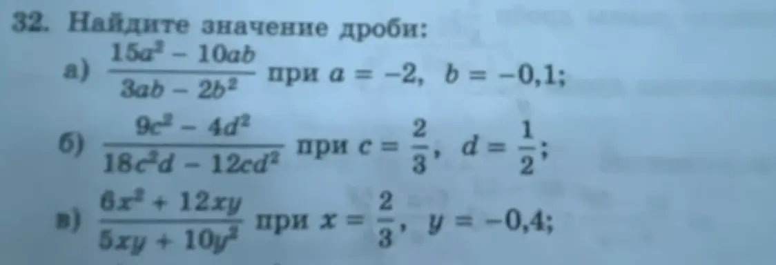 Найди значение дроби a) (15a² - 10ab) / (3ab - 2b²)