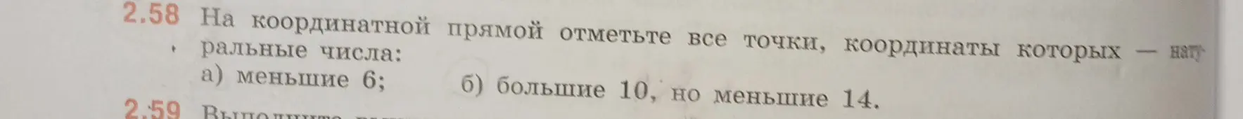 Объясни, как на координатной прямой отметить все точки, координаты которых меньше 6 и больше 10, но меньше 14