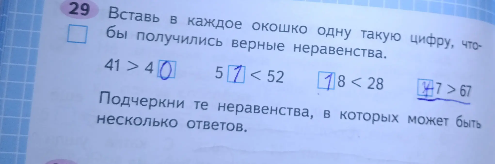 Ты просишь вставить в каждое окошко такую цифру, чтобы получились верные неравенства.