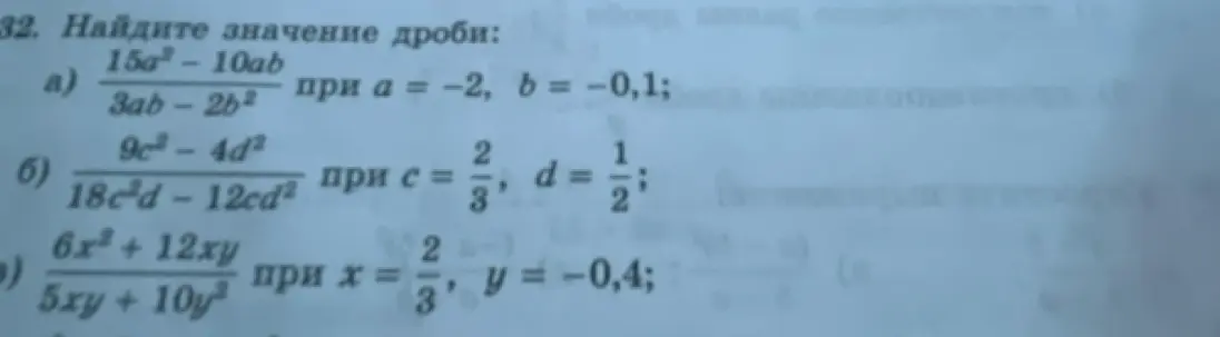 Помоги мне найти значение дроби: (15a² - 10ab) / (3ab - 2b²) при a = -2, b = -0,1