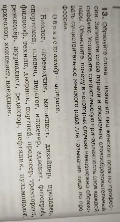 Ты просишь образовать слова - названия лиц женского пола по профессии: биолог, переводчик, машинист и др.