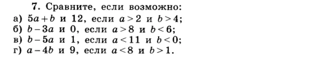 Ты просишь сравнить выражения: 5а+в и 12, если а>2 и в>4