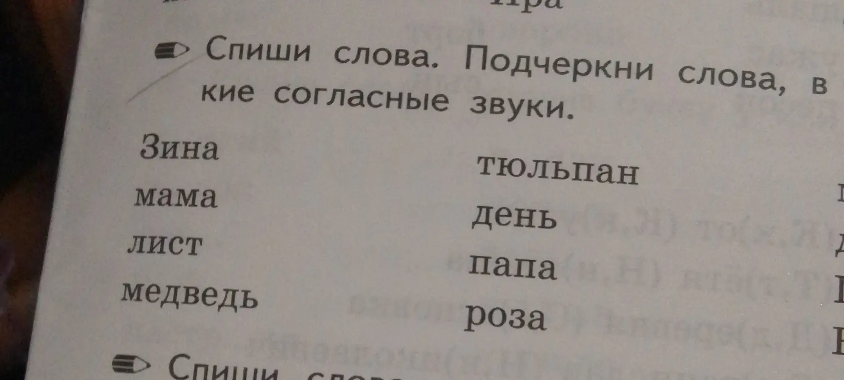 Ты просишь списать слова и подчеркнуть согласные звуки в этих словах.
