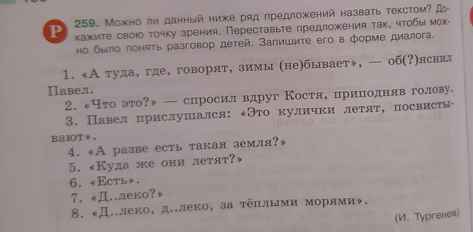 Ты просишь переставить предложения и записать их в форме диалога