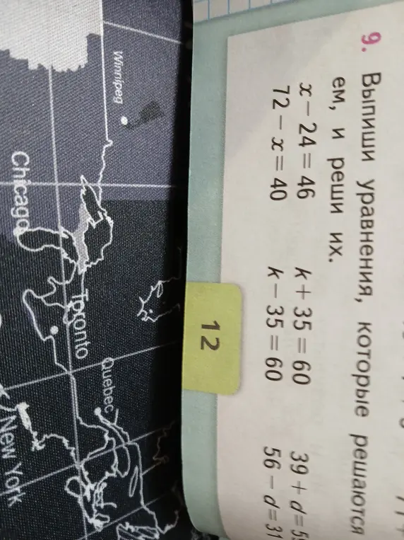 Выпиши уравнения, которые решаются, и реши их. а) x - 24 = 46