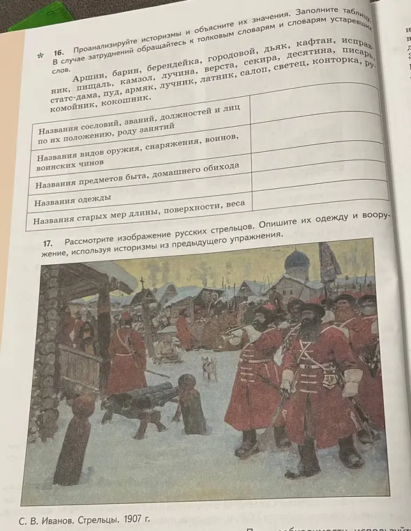 Опиши одежду и вооружение русских стрельцов, используя историзмы