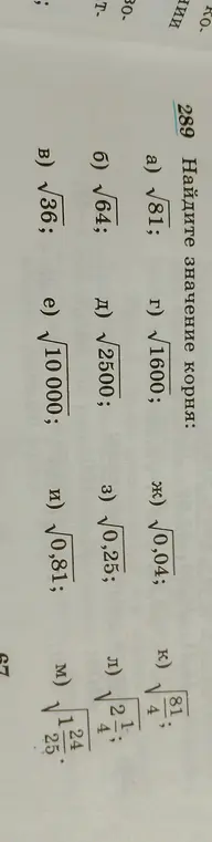 Найди значение корня: a) √81