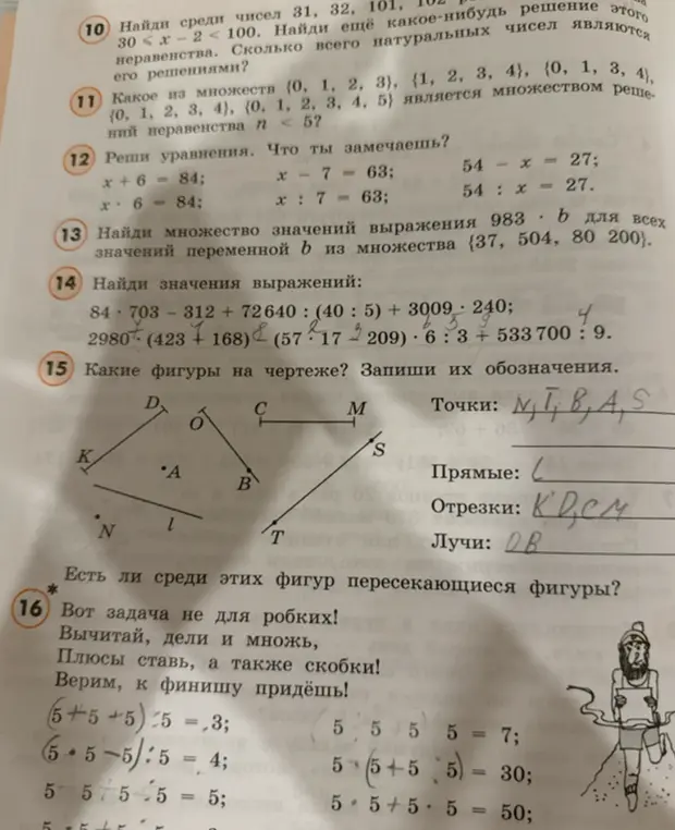 Можешь ли ты решить задания 10-16?