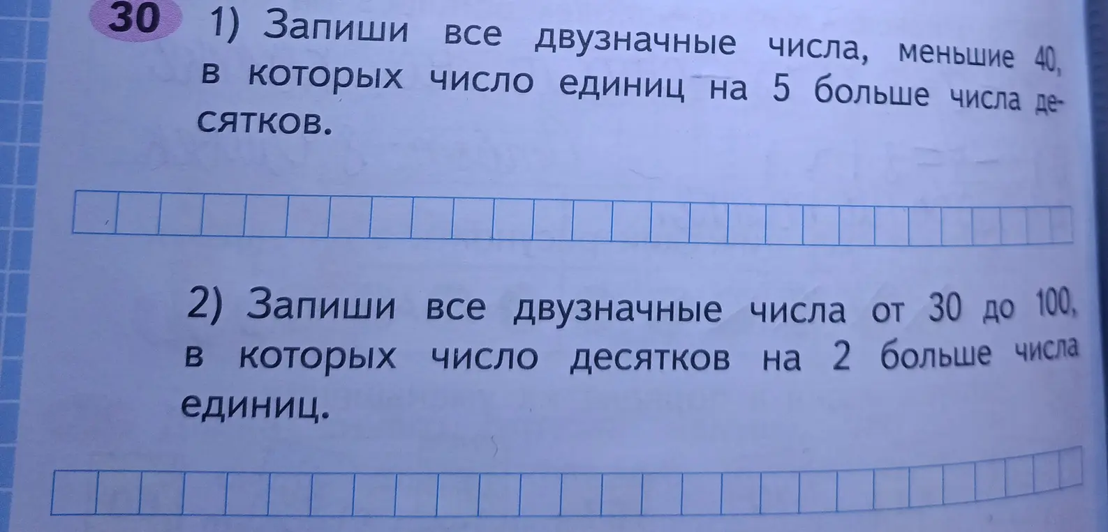 Запиши все двузначные числа, меньшие 40, в которых число единиц на 5 больше числа десятков