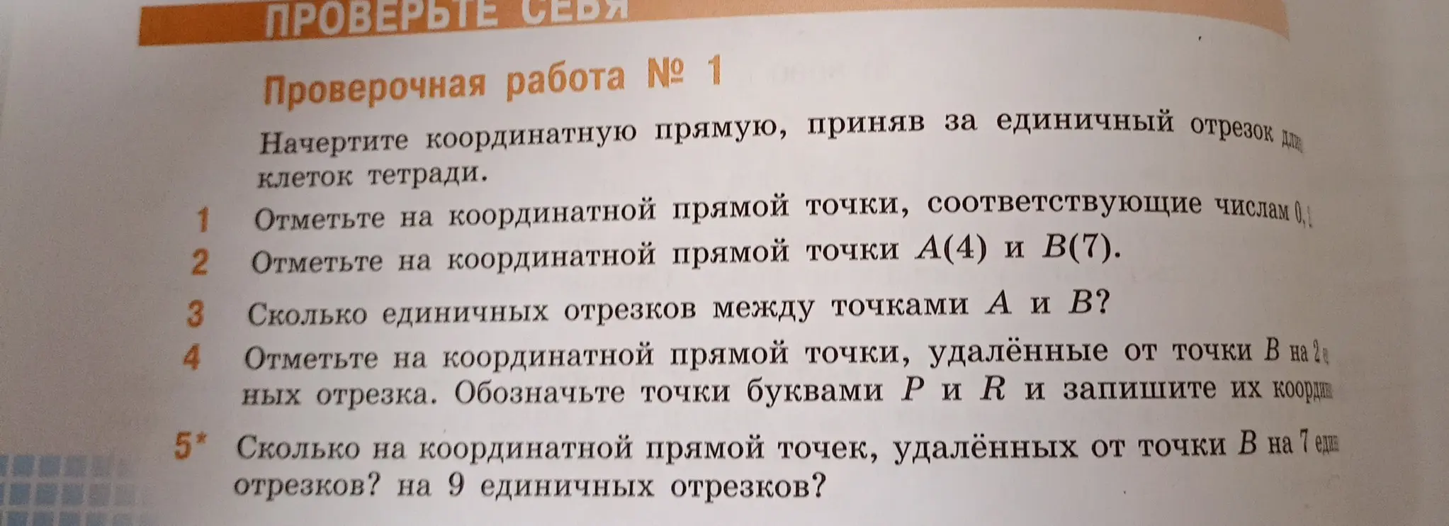 Можешь ли ты помочь мне отметить на координатной прямой точки, соответствующие числам 0 и 1?