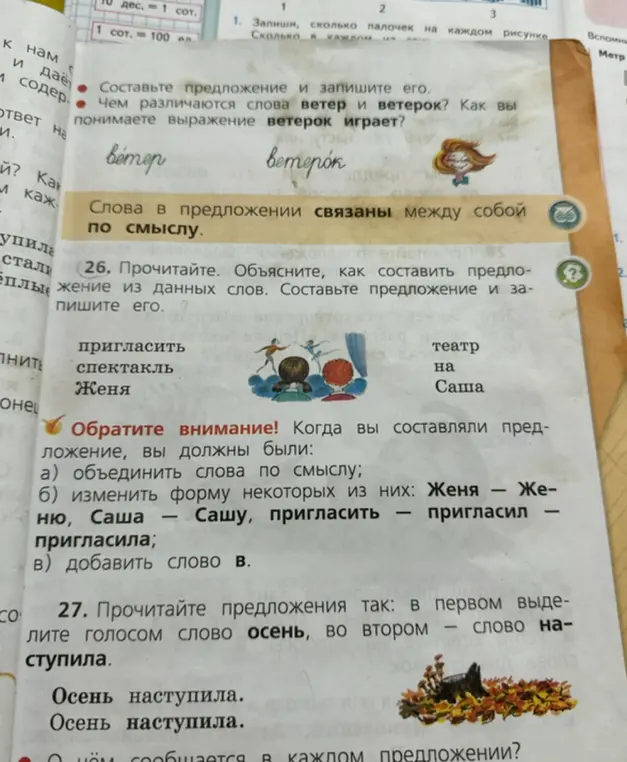 Объясни, как составить предложение из данных слов: «пригласить», «спектакль», «Женя», «театр», «на», «Саша». Составь предложение и запиши его.