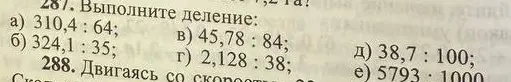 Выполни деление: a) 310,4: 64