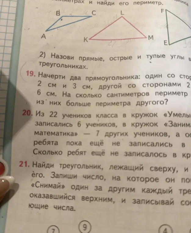 Помоги решить задачи 19, 20 и 21