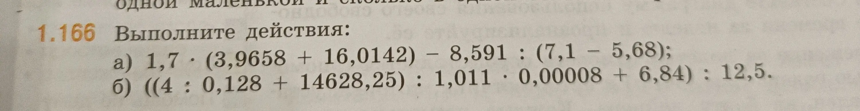 Выполни действия: 1,7 * (3,9658 + 16,0142) - 8,591 : (7,1 - 5,68)