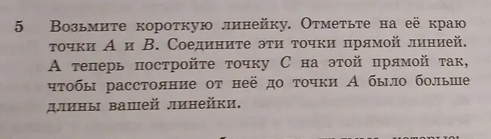 Ты просишь объяснить, как построить точку C на прямой AB, чтобы расстояние AC было больше длины линейки.
