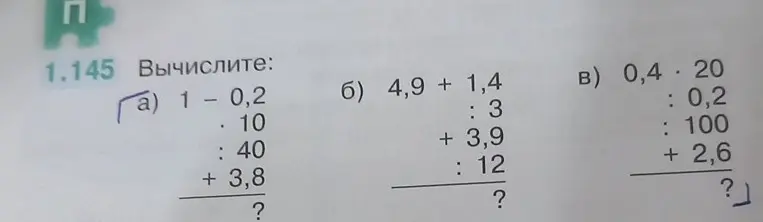 Помоги мне вычислить примеры из упражнения 1.145