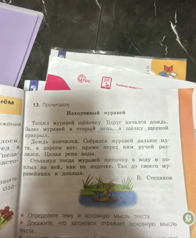 Определи тему и основную мысль текста "Находчивый муравей".