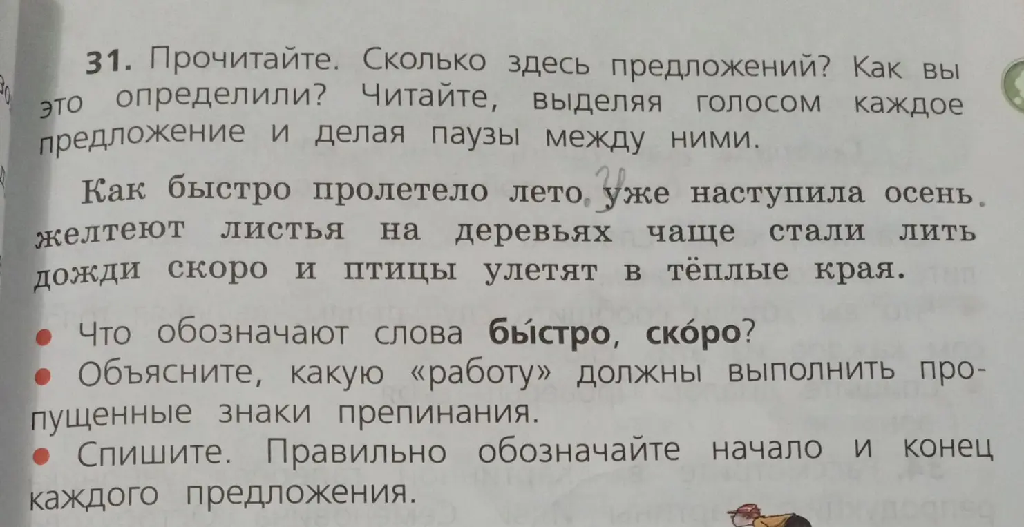 Ты просишь ответить на вопросы к упражнению: Сколько предложений в тексте? Что обозначают слова "быстро, скоро"? и др.