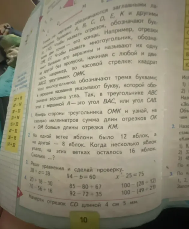 Помоги решить задачи по математике на изображении: измерить стороны треугольника, решить задачу про яблоки, решить уравнения и выполнить действия.