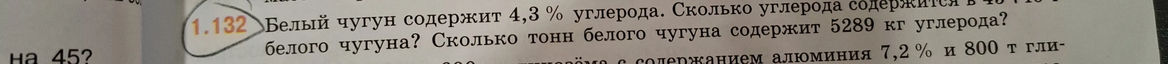 Вычисли, сколько углерода содержится в 46 кг белого чугуна, если известно, что белый чугун содержит 4,3% углерода