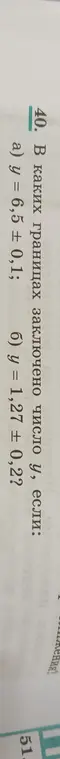 Определи, в каких границах заключено число y, если y = 6,5 ± 0,1