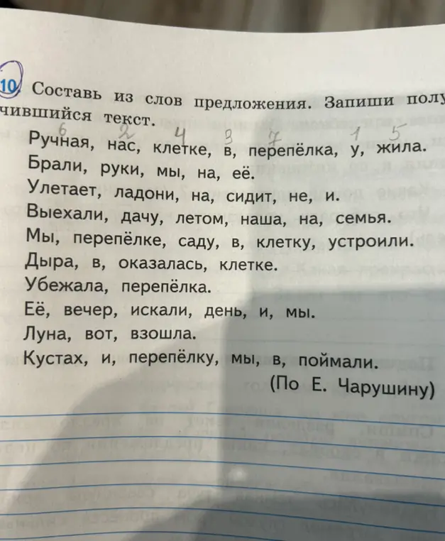Составь из слов предложение 'Ручная, нас, клетке, в, перепёлка, у, жила'