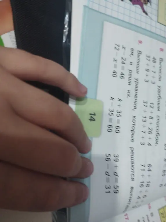 Выпиши уравнения, которые решаются, и реши их. Первый пример: x - 24 = 46