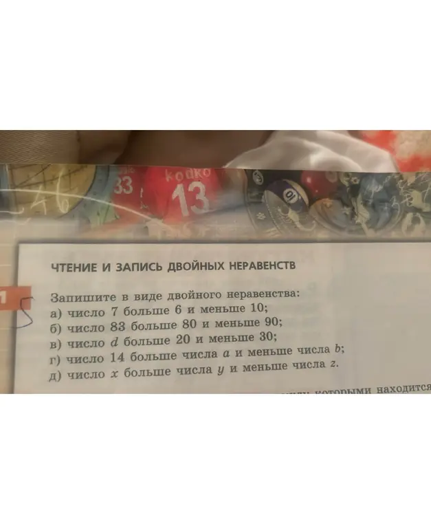 Запиши в виде двойного неравенства: число 7 больше 6 и меньше 10