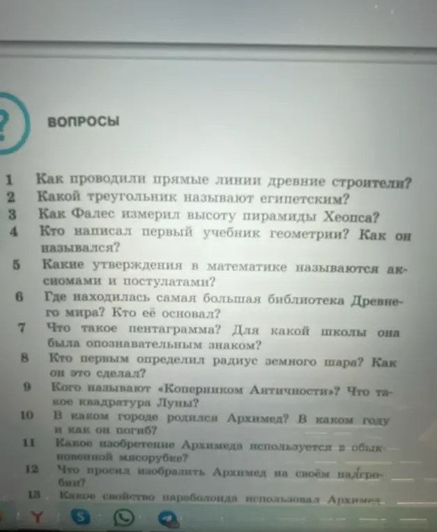 Ответь на вопросы по геометрии из учебника за седьмой класс