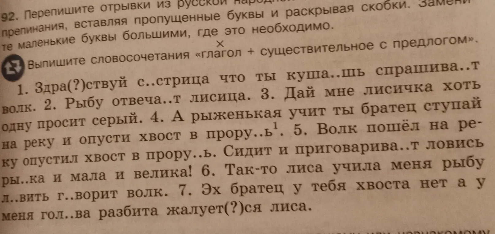 Перепиши отрывки из русского народного текста, вставляя пропущенные буквы и раскрывая скобки в первом задании