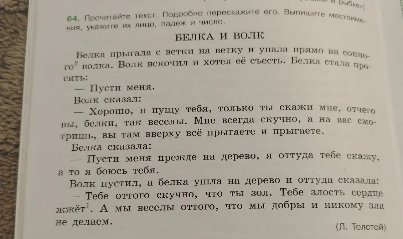 Выпиши местоимения из текста "Белка и волк", укажи их лицо, падеж и число.