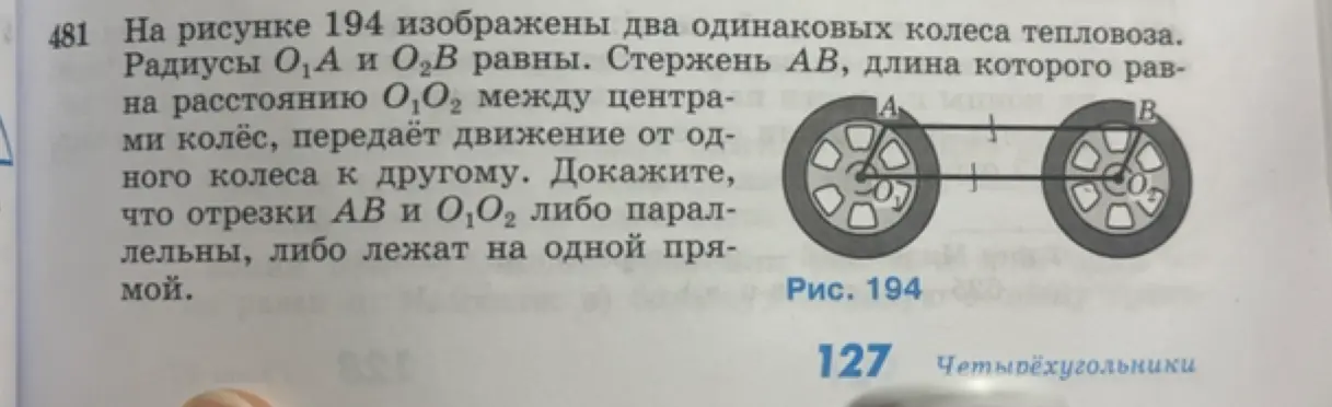 Можешь доказать, что отрезки AB и O1O2 либо параллельны, либо лежат на одной прямой?