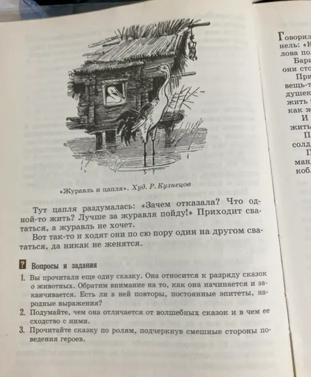 Ты прочитала еще одну сказку. Она относится к разряду сказок о животных. Обратим внимание на то, как она начинается и заканчивается. Есть ли в ней повторы, постоянные эпитеты, народные выражения?