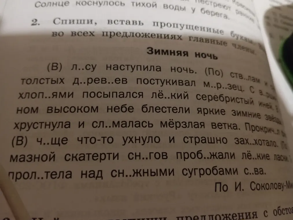 Можешь ли ты списать текст, вставив пропущенные буквы?